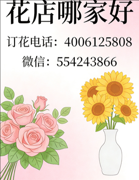 郑州花店哪家好