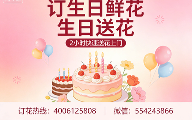 郑州订生日鲜花生日送花