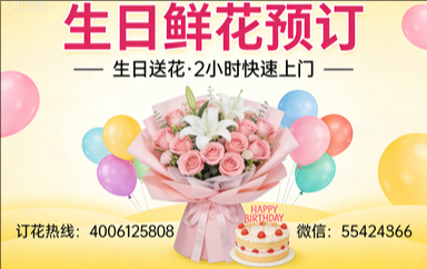郑州订生日鲜花生日送花