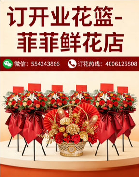 郑州订开业花篮