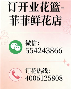 郑州订开业花篮