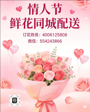 郑州情人节鲜花同城配送